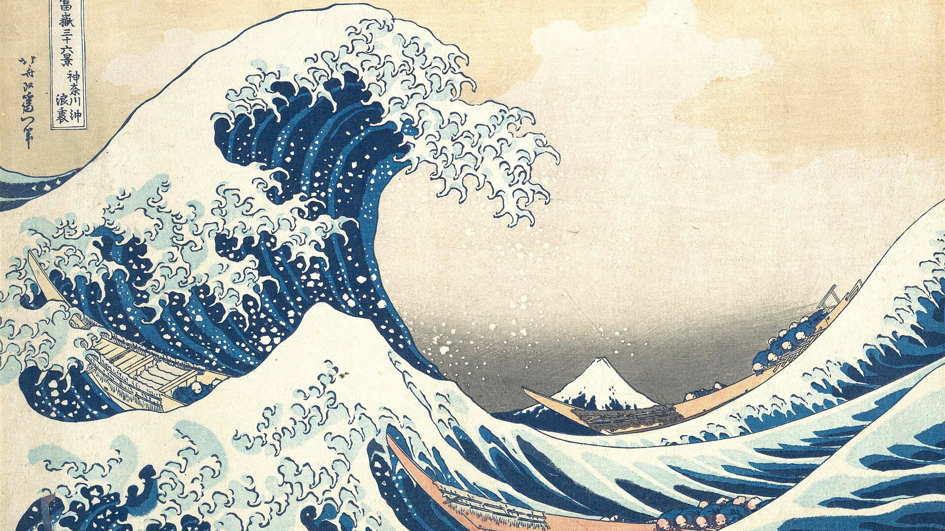 La gran ola de Kanagawa, de Katsushika Hokusai.